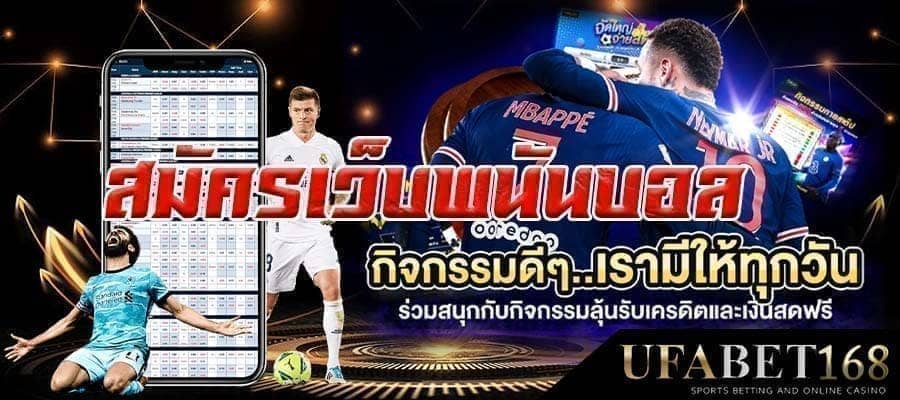 พนันบอล ไม่มีขั้นต่ำ