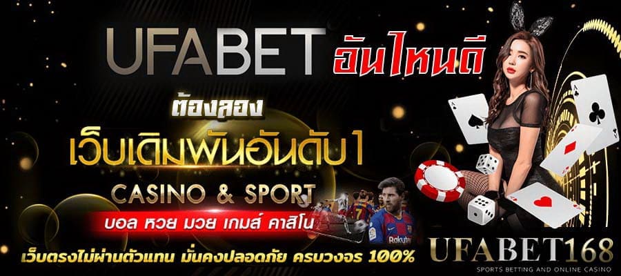 ufabet1688ดีไหม