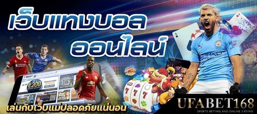 แทงบอล